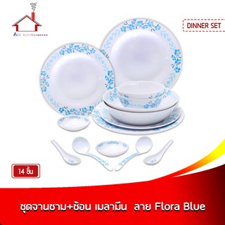 ชุดจานชาม+ช้อน เมลามีน 14 ชิ้น ลาย Flora Blue