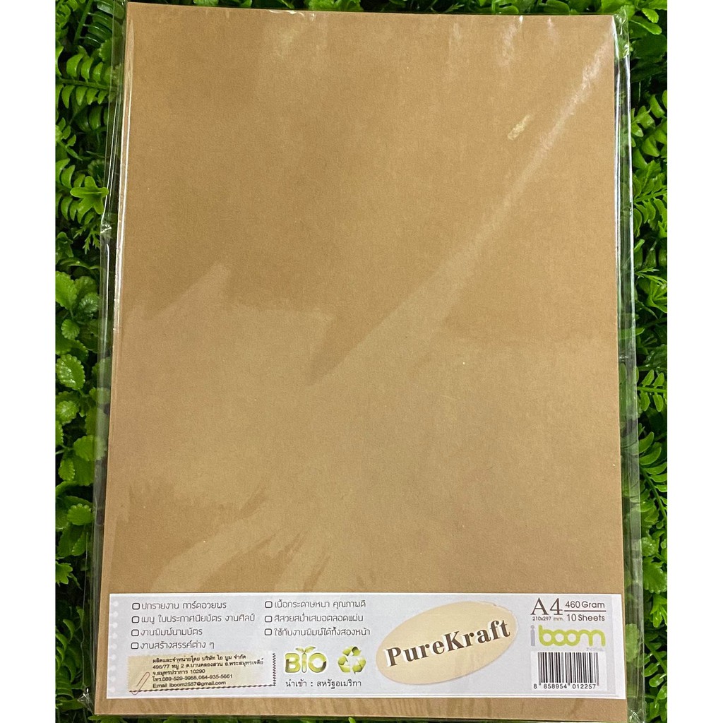 กระดาษสีน้ำตาล iboom กระดาษ pure kraft 460 แกรม ขนาด a4 (10แผ่น)