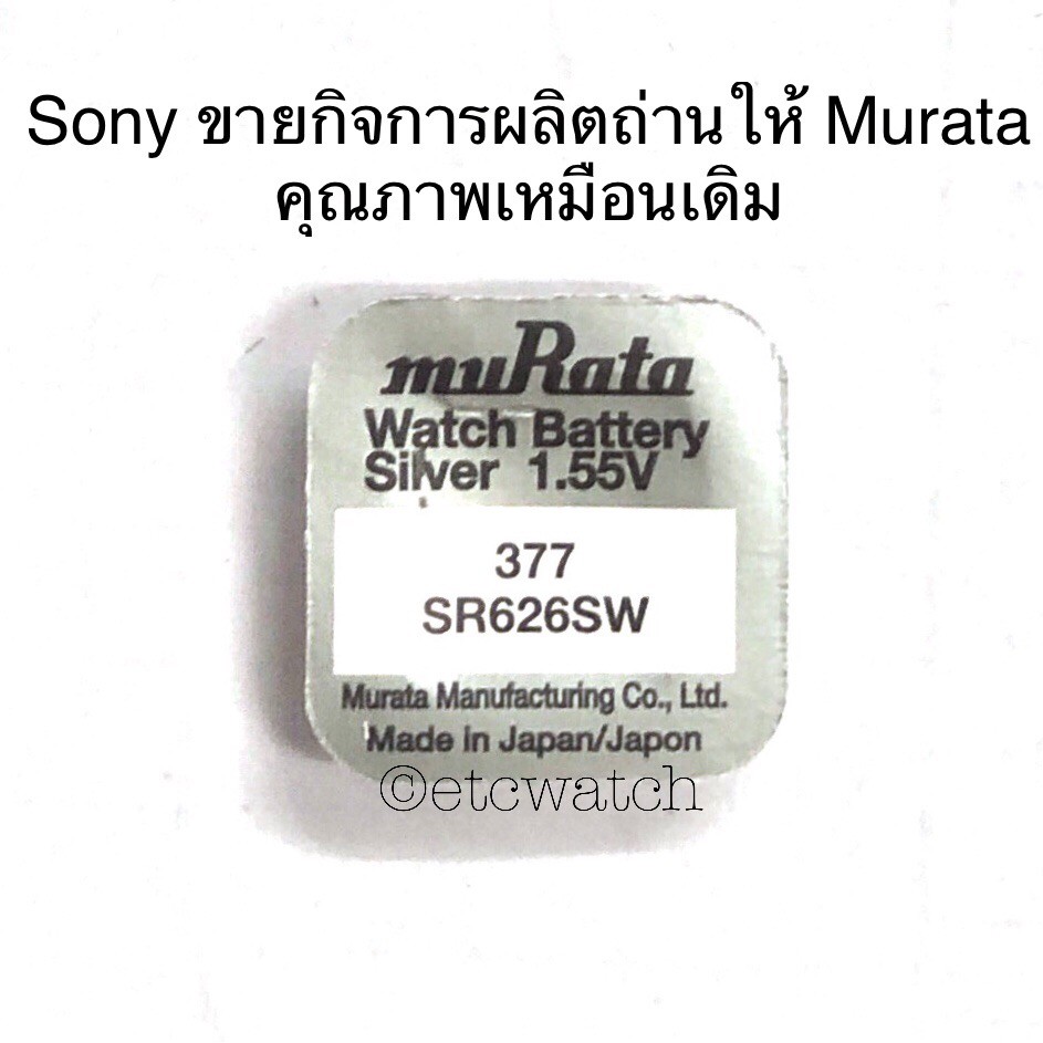 พร้อมส่ง&gt; ถ่านกระดุม Murata 377 (SR626SW) 1 ก้อน