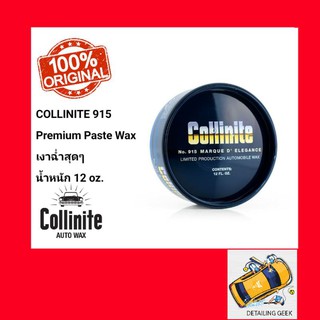 Collinite 915 MARQUE D’ELEGANCE Last Step Concours Paste Wax  น้ำยาเคลือบสีรถ
