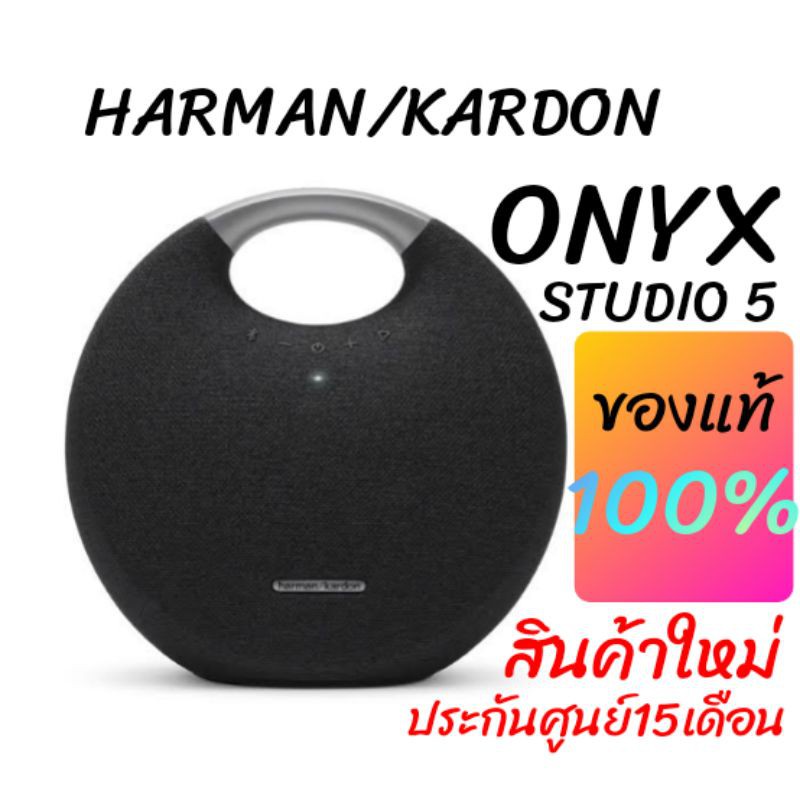✽✈№📌ร้านนี้แพคดี ห่อบับเบิ้ลทุกตัว ลำโพงบลูทูธ​ Harman Kardon Onyx Studio 5 Portable Speaker