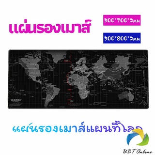 UBT แผ่นรองเมาส์แผนที่โลก แผ่นรองเมาส์กันลื่น มี 2 ขนาด  mouse pad