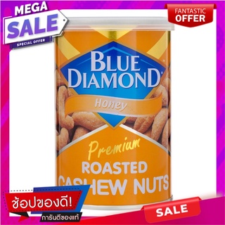 บลูไดมอนด์หิมพานต์น้ำผึ้ง 135กรัม Blue Diamond Cashew Honey 135g.