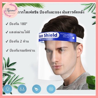 --MXM--💥หน้ากากป้องกัน face shieldแบบสวม ใสอย่างดีหน้ากากแยก หน้ากากทำงาน หน้ากากโปร่งใส หน้ากากกันฝุ่น💥