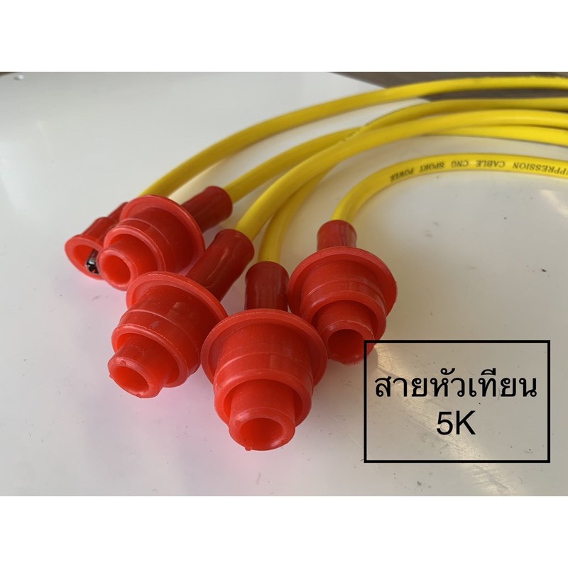 สายหัวเทียน สายแต่ง Toyota โตโยต้า 5K 7K