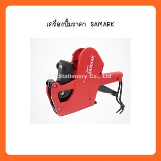 เครื่องปั้มราคา เครื่องตีราคา รุ่น SAMARK