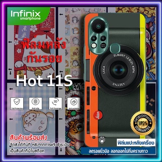 🔥 i-fin 🔥 ฟิล์มหลังกันรอย  (คละลาย) สำหรับ มือถือ Infinix Hot 11S