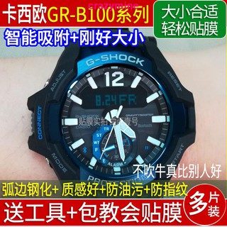 ฟิล์มกันรอยหน้าจอนาฬิกาข้อมือ GR-B100 GAW-110 GAX