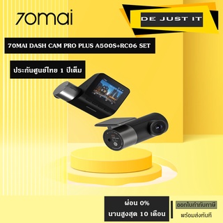 ใช้โค้ดรับเงินคืน12%/70Mai Dash Cam Pro Plus A500S+RC06 Set ประกันศูนย์ 1 ปี