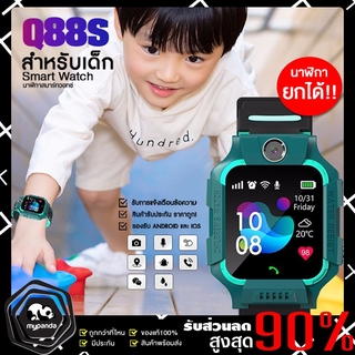 [เมนูภาษาไทย] Z6สมาทวอช นาฬิกาเด็กQ88 s นาฬิกาเด็ก smartwatch สมาร์ทวอทช์ติดตามตำแหน่ง คล้ายimooไอโม่ นาฬิกาโทรได้ ยกได้