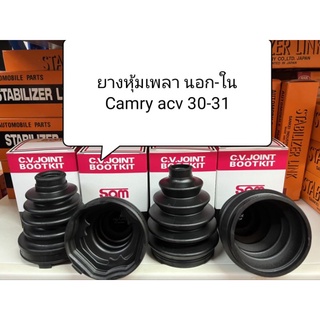 ยางกันฝุ่นเพลา นอก-ใน ตรงรุ่น Camry acv 30-31 ปี 02-06