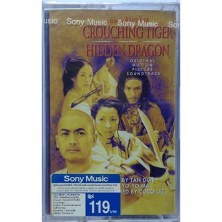 Cassette Tape เทปคาสเซ็ตเพลงประกอบภาพยนตร์ Crouching Tiger Hidden Dragon ลิขสิทธิ์ ซีล