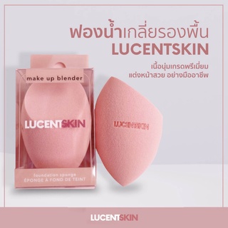 ฟองน้าแต่งหน้า Lucentskin Beauty Blender ชนิดนุ่มพิเศษ ปราศจากสารอันตราย Latex-free