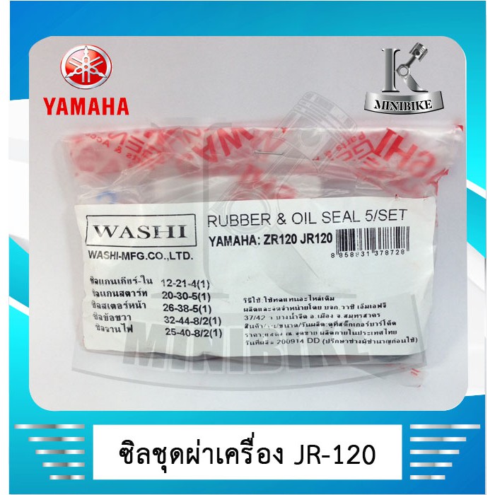 ซิลชุดผ่าเครื่อง WASHI สำหรับรถ YAMAHA  JR 120 / JRS / ZR 120 / ยามาฮ่า เจอาร์ 120