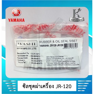 ซิลชุดผ่าเครื่อง WASHI สำหรับรถ YAMAHA  JR 120 / JRS / ZR 120 / ยามาฮ่า เจอาร์ 120