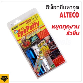 ALTECO Epoxy Putty A+Bอีพ๊อกซี่  ซิลิโคนอีพ๊อกซี่พุตตี้ แบบสีเหล็ก กาวปะเหล็ก 4 นาที อีพ็อกซี่สตีล 2 ตัน 100g