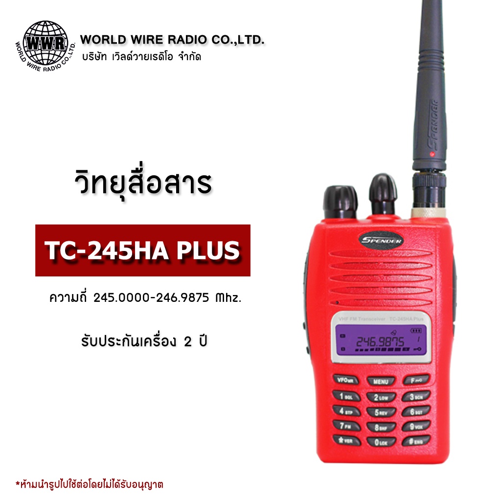 วิทยุสื่อสาร ยี่ห้อง SPENDER รุ่น TC-245HA PLUS กำลังส่ง 5 วัตต์ ส่งไกล 5-10 กิโลเมตร ความถี่ 245 MHz. #วอ.แดงถูกกฏหมาย