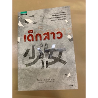 หนังสือแปลมอ 2 สภาพดี