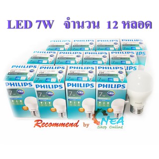 Philips หลอดไฟ LED 7W *ปรับโฉมใหม่ สว่างกว่าเดิม* ( 12 หลอด ) Essential Cool Daylight แสงขาวเดย์ไลท์ ขั้วเกลียว E27