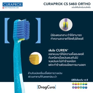 แปรงสีฟันสำหรับคนจัดฟัน CURAPROX CS Ortho
