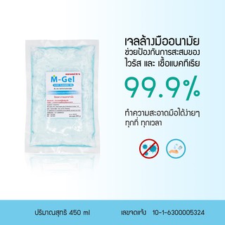 Gel Alcohol ชนิดถุง refill รับรองโดยอ.ย. M-gel พร้อมส่ง เจลแอลกอฮอล์ 95% ขนาด 450 ml