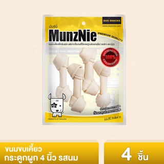 MUNZNIE ขนมสุนัขมันซ์นี่ กระดูกผูก 4 นิ้ว รสนม/ 4 ชิ้น||MS003