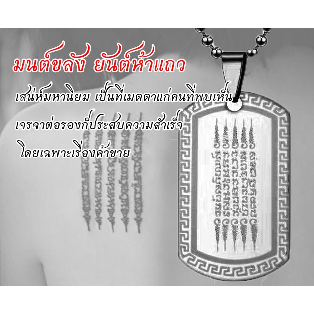 ลดล้างสต๊อก ยันต์ห้าแถว พร้อมสร้อยคอ สแตนเลสแท้ทั้งชิ้น คุณภาพดี(ไม่ลอกไม่ดำ) แบบสวยและมีพุทธคุณดี