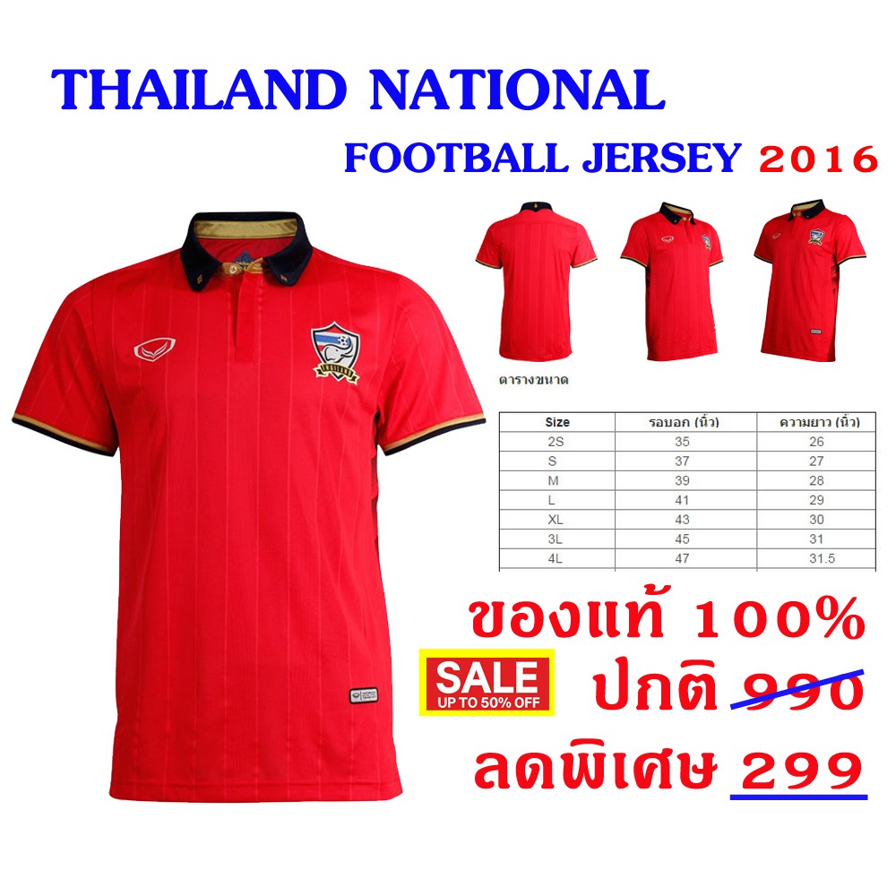 แกรนด์สปอร์ตเสื้อฟุตบอลทีมชาติไทย 2016     (Red)