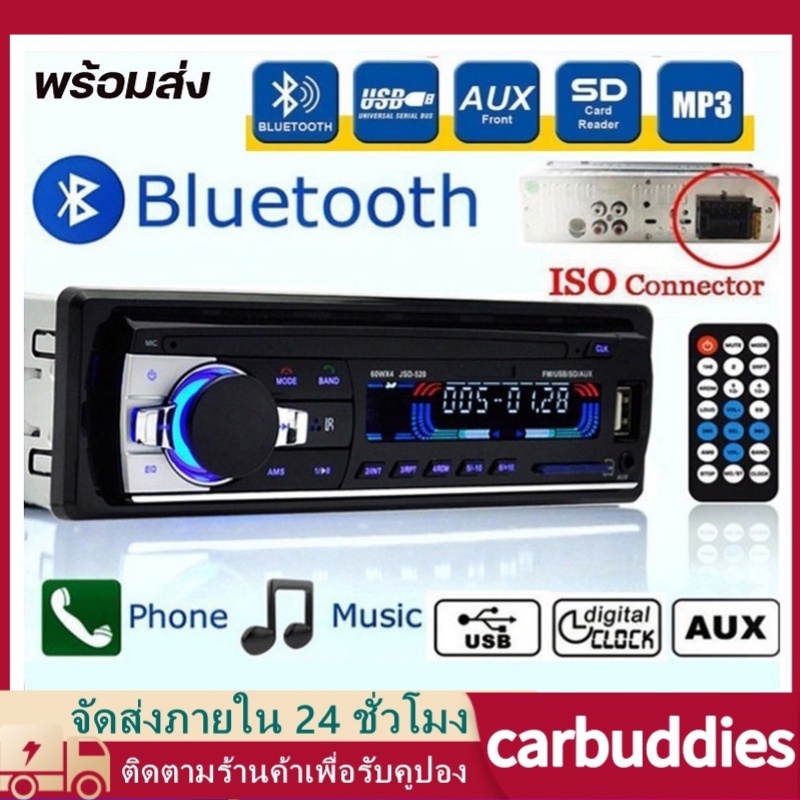ส่งจากไทย JSD-520 สเตอริโอในรถยนต์บลูทูธวิทยุ FM MP3 เครื่องเล่นเสียง USB/SD/AUX เครื่องเล่น ติดรถยนต์ Car MP3 Radio
