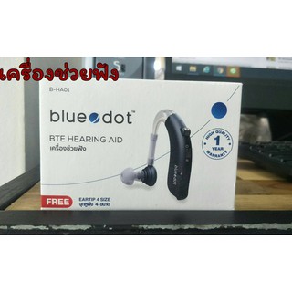 @@ เครื่องช่วยฟัง Bluedot HA01 แบบใช้งานด้วยถ่าน ใช้งานได้ยาวนานถึง 200 ชั่วโมง