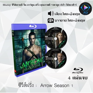 Bluray ซีรีส์ฝรั่ง Arrow Season 1 โคตรคนธนูมหากาฬ ปี 1 : 4 แผ่นจบ (พากย์ไทย+ซับไทย) (FullHD 1080p)