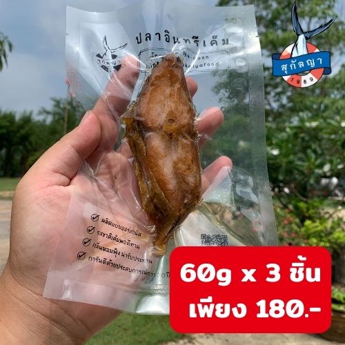 #ปลาเค็ม #ปลาอินทรี #ปลาอินทรีเค็ม #อาหารทะเล #อาหารทะเลเค็ม #อาหารทะเลแปรรูป #อาหารดอง #เครื่องปรุงรส #ของฝาก #อาหารอร่อย