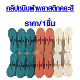 คลิปหนีบผ้า พลาสติก 04 ที่หนีบผ้า ตะขอเกี่ยว คลิปหนีบผ้าม่าน คลิปหนีบ กิ๊บ หนีบผ้า ผ้าม่าน ตัวหนีบผ้า Clip DY