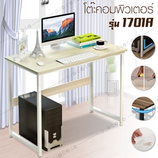 โต๊ะทำงาน คอมพิวเตอร์ อ่านหนังสือ เอนกประสงค์ Computer Desk ขาเหล็ก รุ่น 1701A (White)