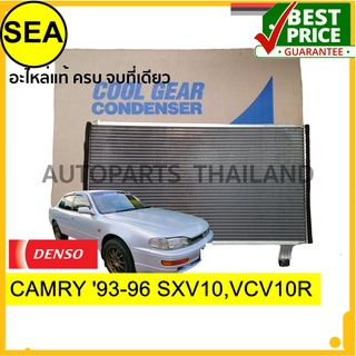 แผงคอยล์ร้อน DENSO TOYOTA  CAMRY 93-96 SXV10,VCV10R #4477008040 (1ชิ้น)