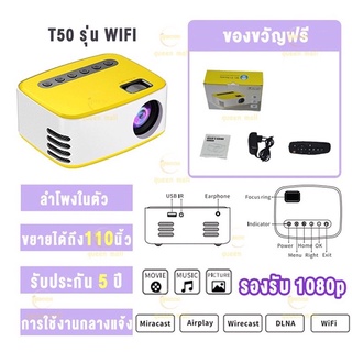 มินิโปรเจคเตอร์ T20 wifi เครื่องขาวเหลือง