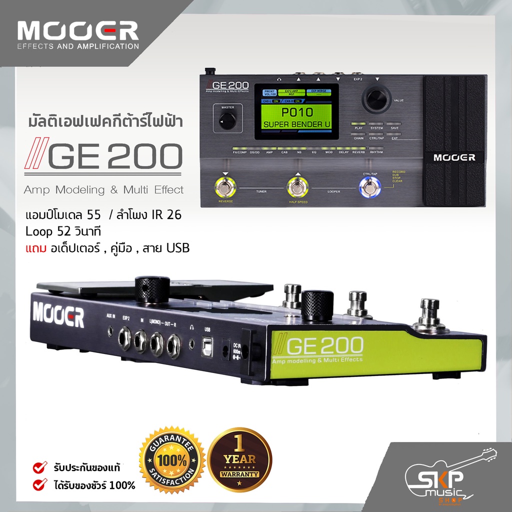 มัลติเอฟเฟคกีต้าร์ไฟฟ้า Mooer GE200 Amp Modeling & Multi Effect แอมป์โมเดล 55 , ลำโพง IR 26 , Loop 5
