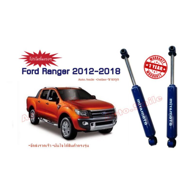 ส่งฟรี โช๊ค Ford Ranger / BT50Pro อัพเกรดแกน20mm