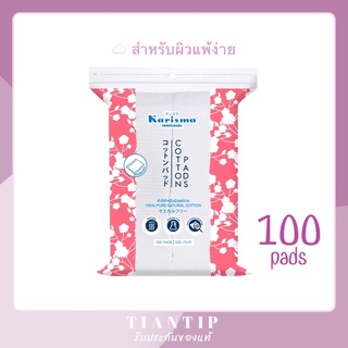 KARISMA แคริสม่า สำลี แผ่นรีดขอบ 100 แผ่น