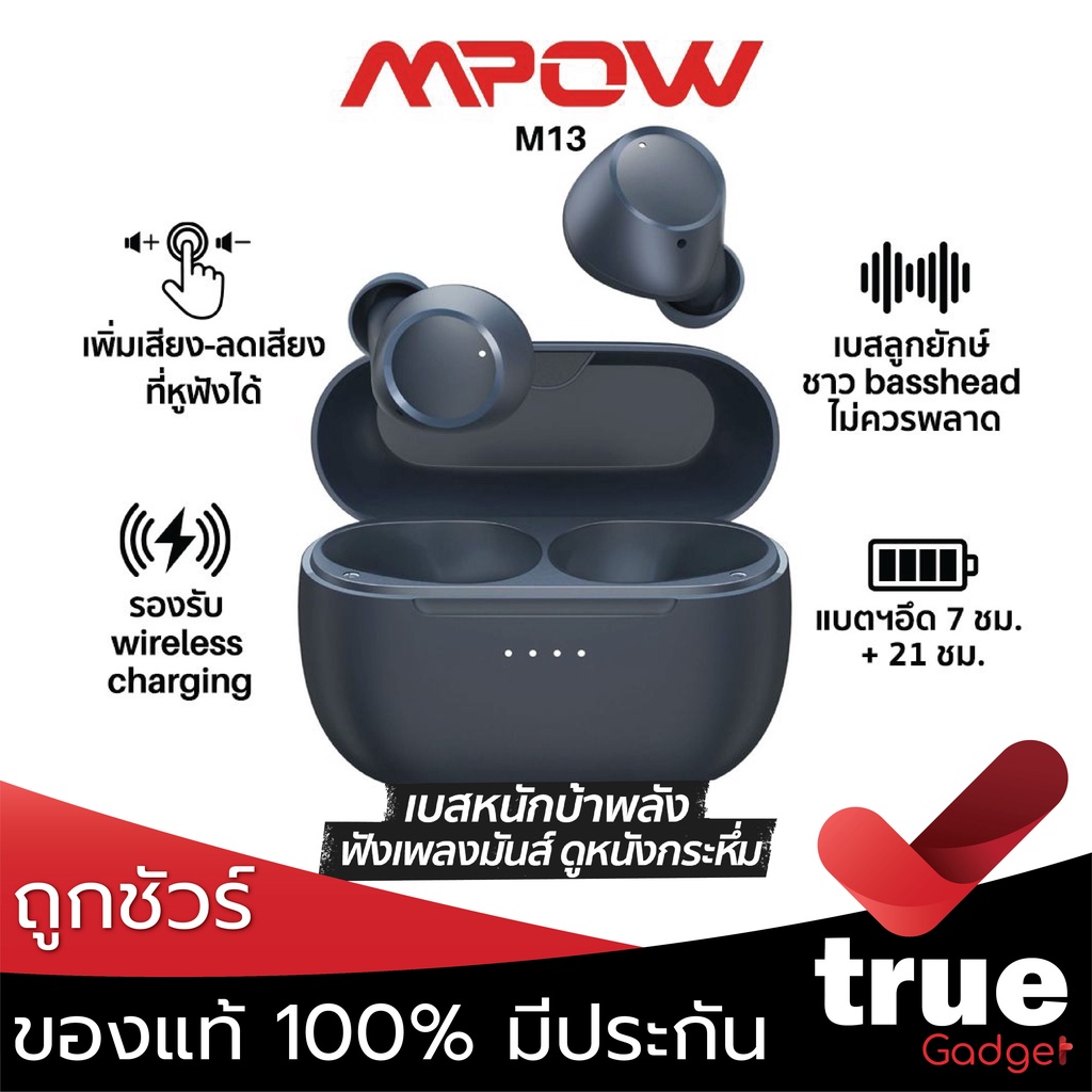 < ถูกชัวร์‼️ > MPOW M13 เบสหนักบ้าพลัง ดูหนังมันส์ แบตฯใช้ได้ยาวๆ หูฟัง หูฟังบลูทูธ หูฟังไร้สาย True