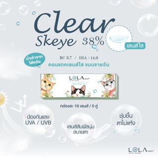 LOLA VISION 1 Day Soft Contact Lenses - Clear Skeye คอนแทคเลนส์ โลล่าวิชั่น เลนส์ใส แบบรายวัน (1 กล่อง/5 คู่)