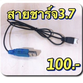 ที่ชาร์จ แบต 3.7V รถกระป๋อง