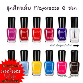 สีทาเล็บ Maycreate ชุด 6 ขวด ยาทาเล็บ Water-based Tearable Polish