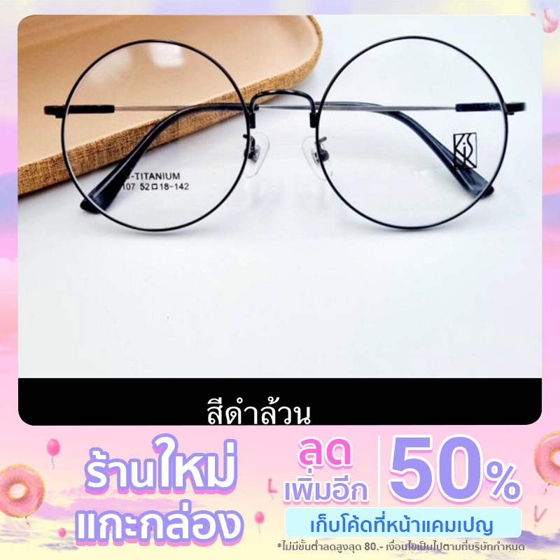 รหัส 1107-1 B กรอบแว่นตาเบต้า-ไทเทเนี่ยม รับตัดประกอบแว่น ตามค่าสายตาลูกค้า (ส่งฟรี)