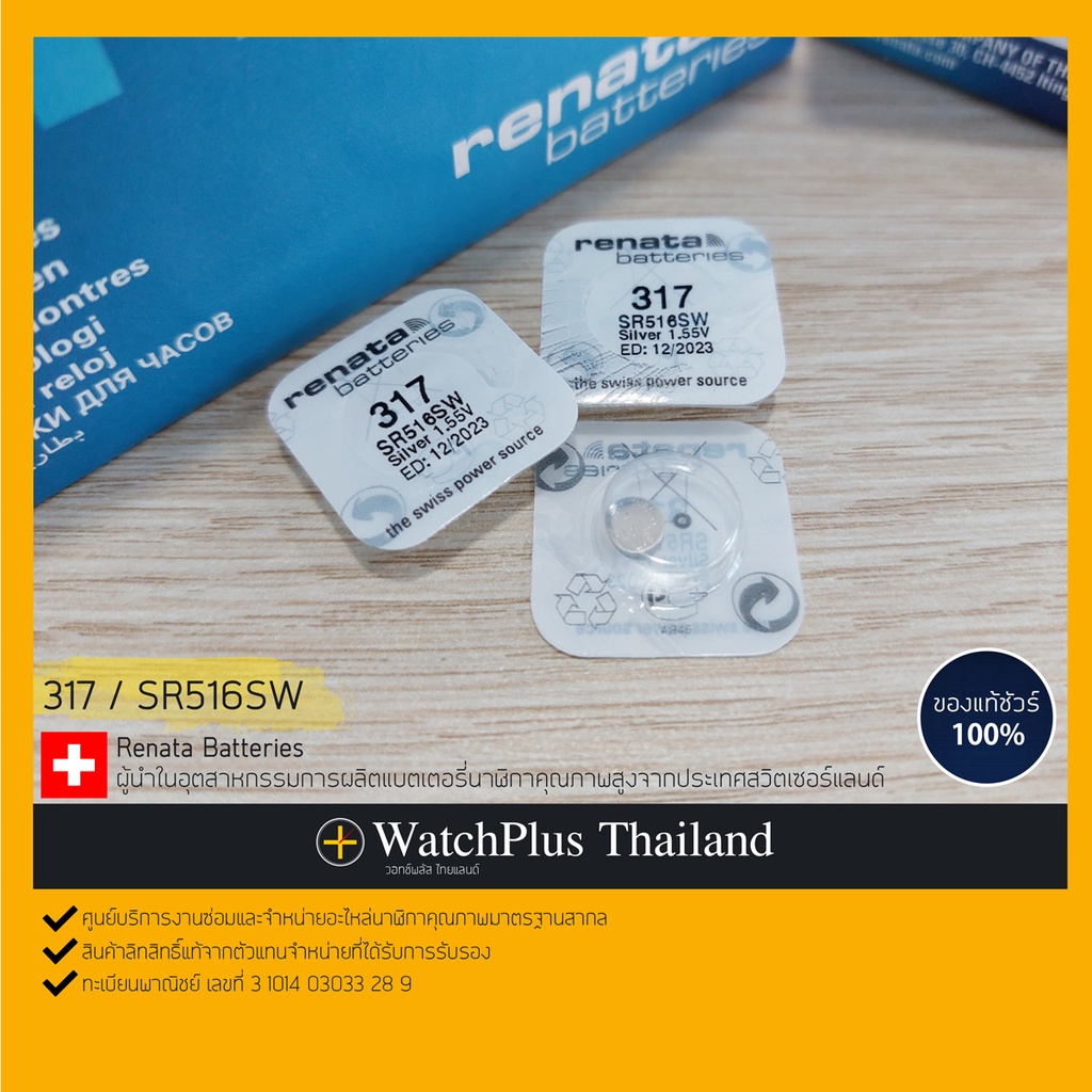 WPT ถ่านนาฬิกา : ยี่ห้อ Renata 317 / SR516SW (Swiss Made)