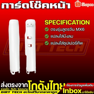 การ์ดโช๊คหน้าตรงรุ่นสูตรจีน MX6 แปลงใส่ซุปเปอร์คัพได้หลายรุ่น