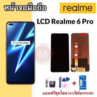 หน้าจอrealme 6pro จอ realme 6pro LCD realme 6pro หน้าจอ+ทัช หน้าจอมือถือ อะไหล่มือถือ 💥แถมฟิล์มกระจก+ชุดไขควง💥