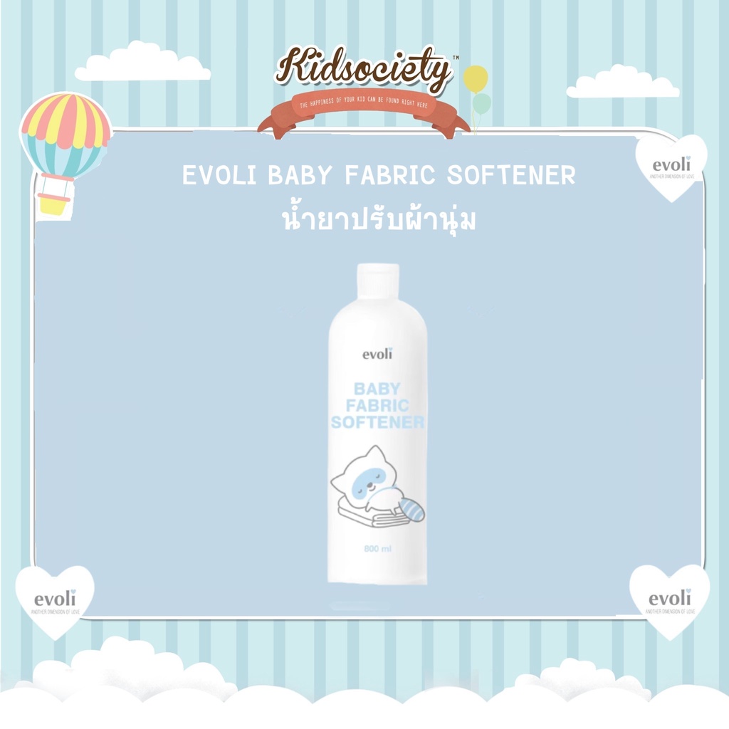 EVOLI BABY FABRIC SOFTENER น้ำยาปรับผ้านุ่ม สูตรอ่อนโยน