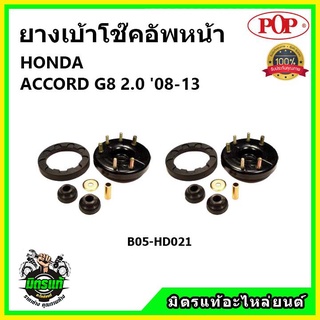 POP 🔥 เบ้าโช๊คอัพหน้า TOYOTA VIGO (4X2) เบ้าโช๊คหน้า โตโยต้า วีโก้ ขับ 2 ล้อ ของแท้ OEM