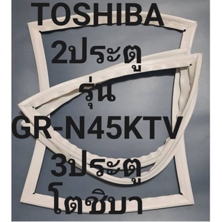 ขอบยางตู้เย็น Toshiba 3 ประตูรุ่นGR-V45KTVโตชิบา